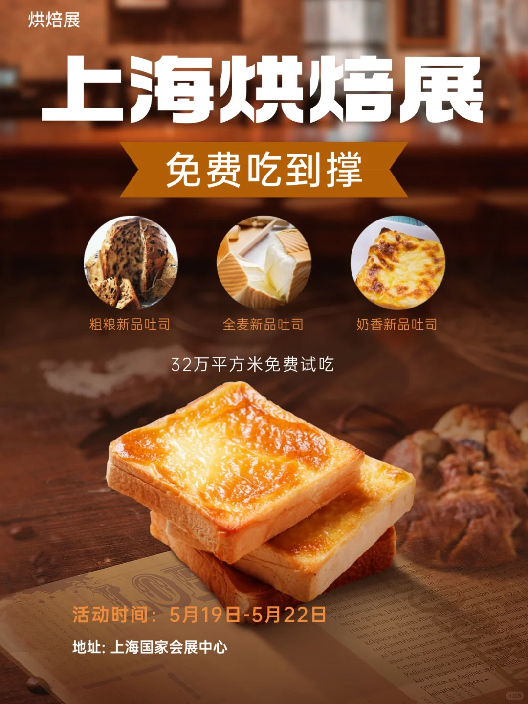 愿5月去上海烘焙展的宝子们都能刷到