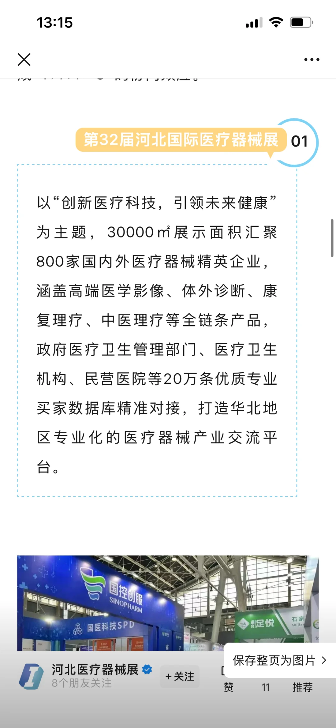 三展联动，共筑大健康产业新生态——2025 河北