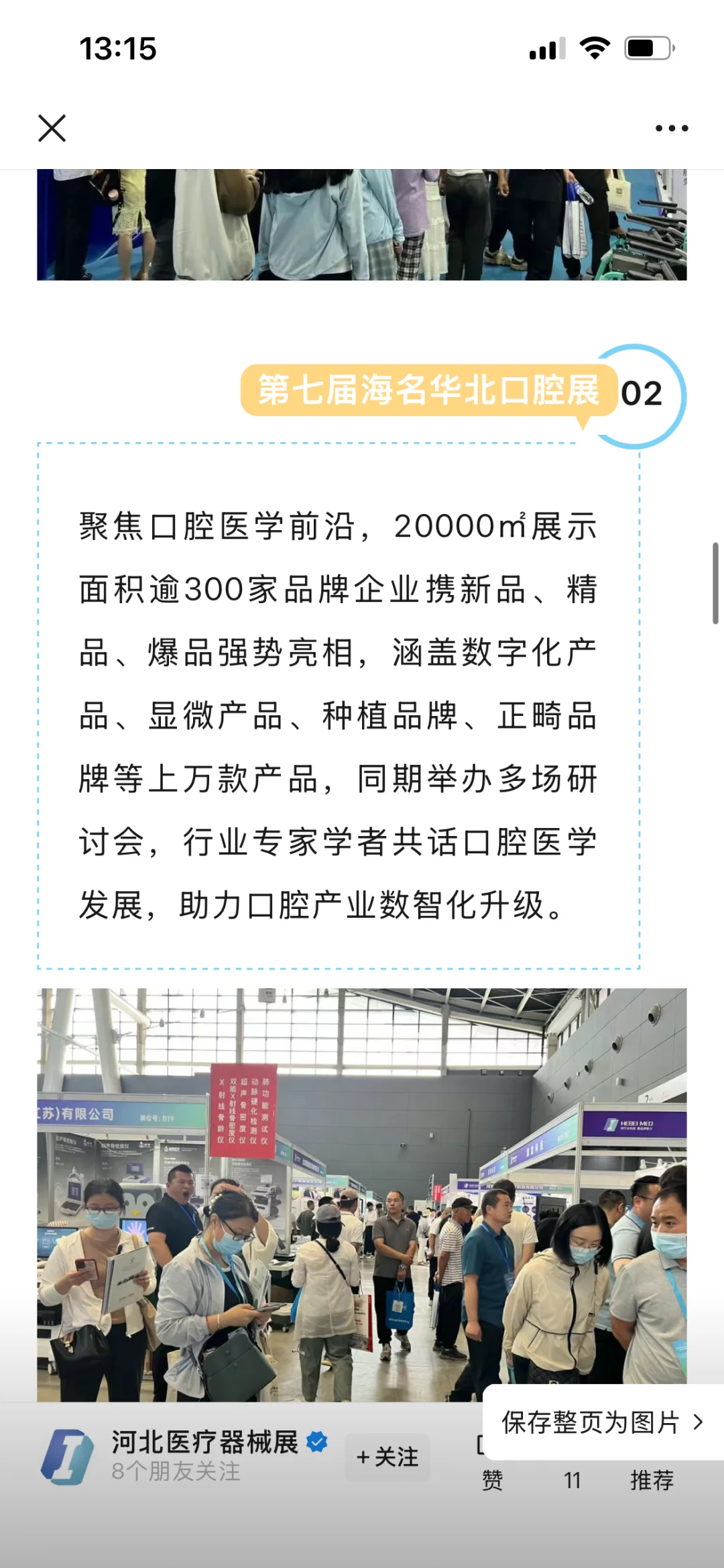 三展联动，共筑大健康产业新生态——2025 河北