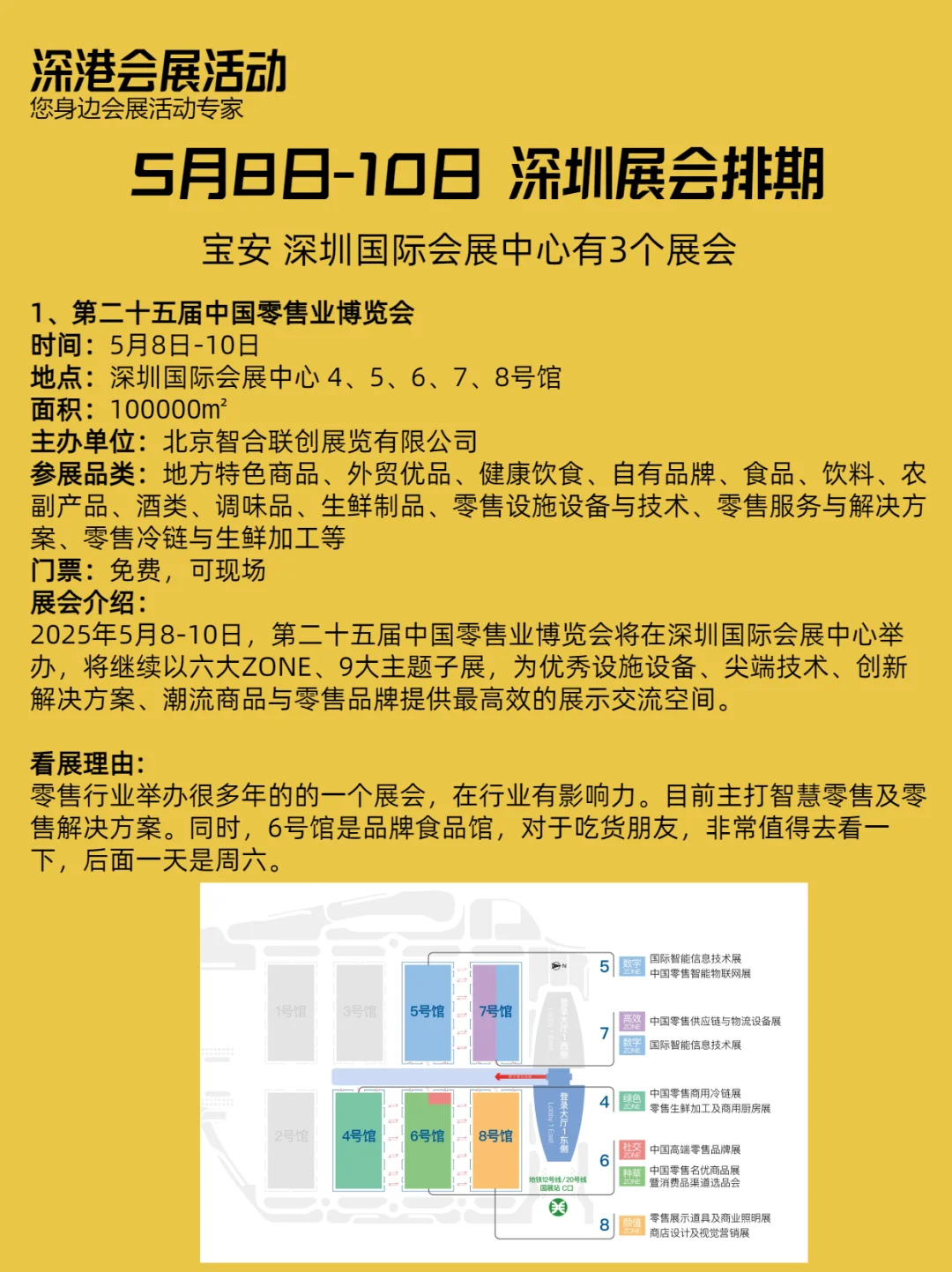 5月8日-15日深圳展会都有哪些