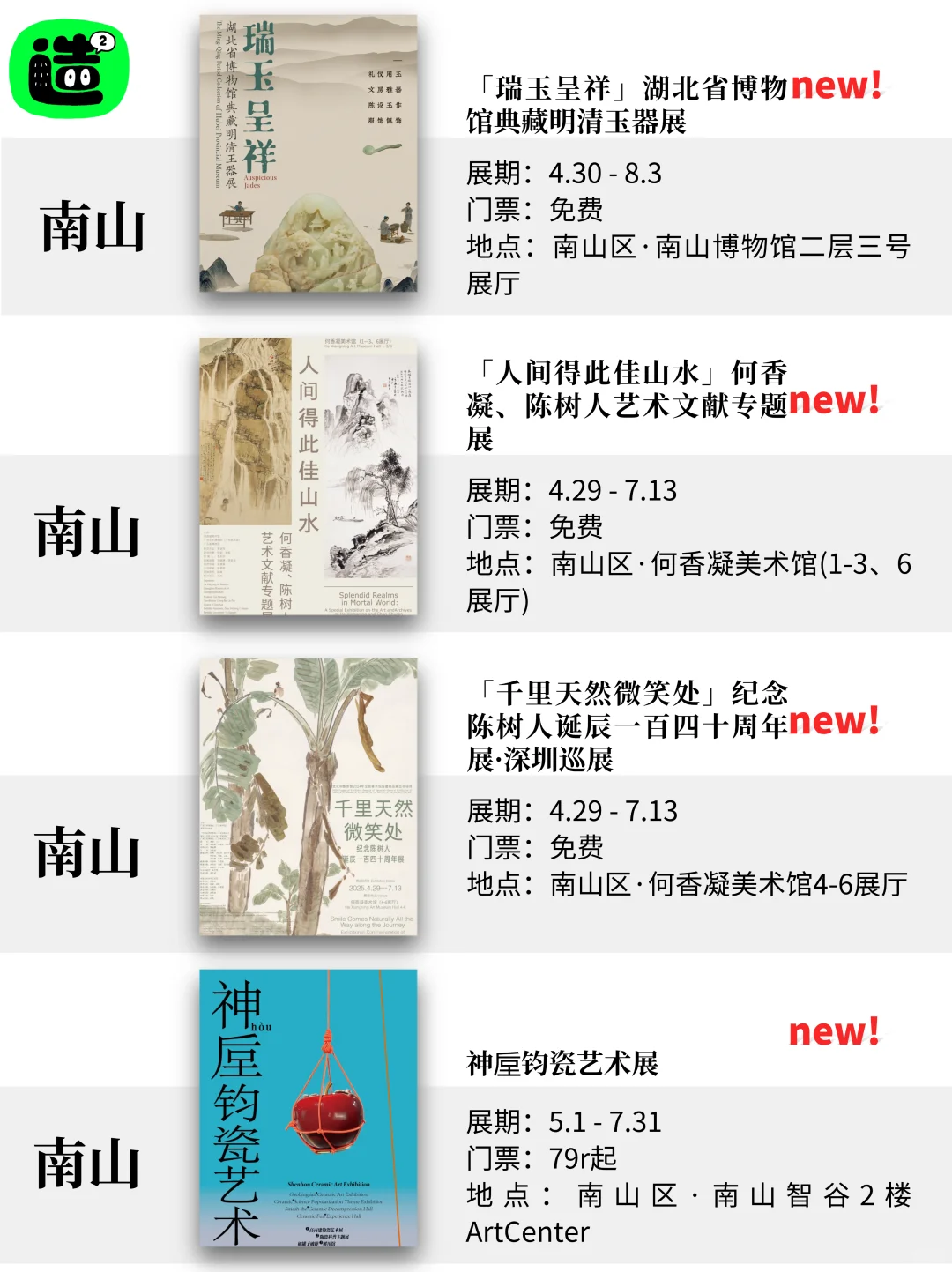 深圳5月超多免费市集展览活动！精选48个！