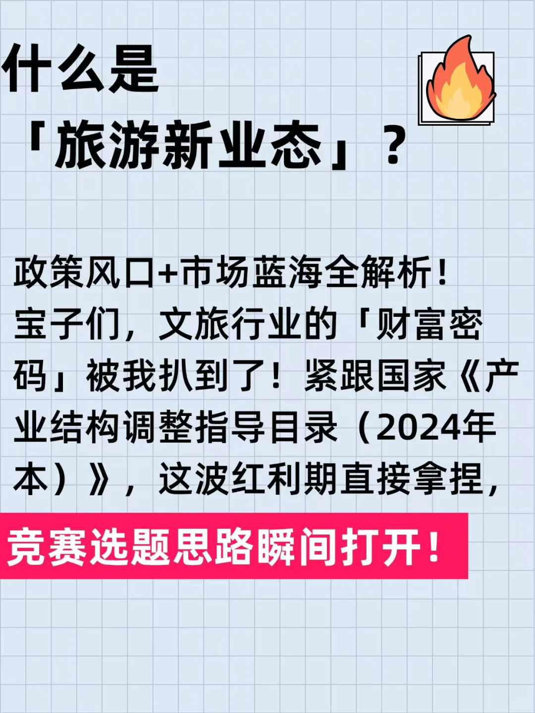 文旅与会展旅游创新创业之【旅游新业态】