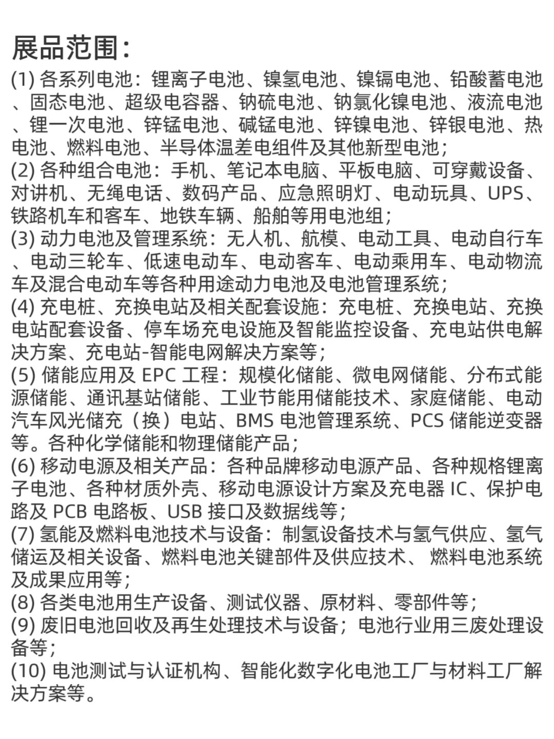 逛展攻略｜第十七届深圳国际电池技术展览会