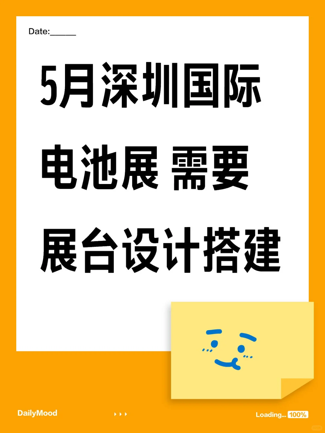 5月深圳国际电池展 需要展台设计搭建