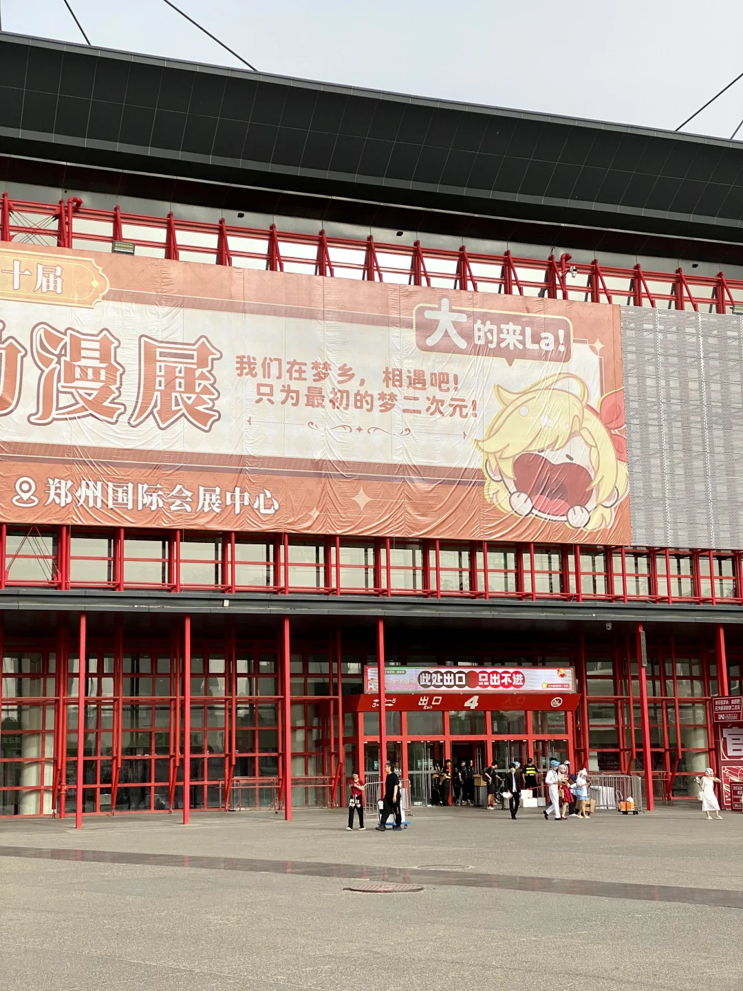 走出会展中心的时候，我想我会怀念的?