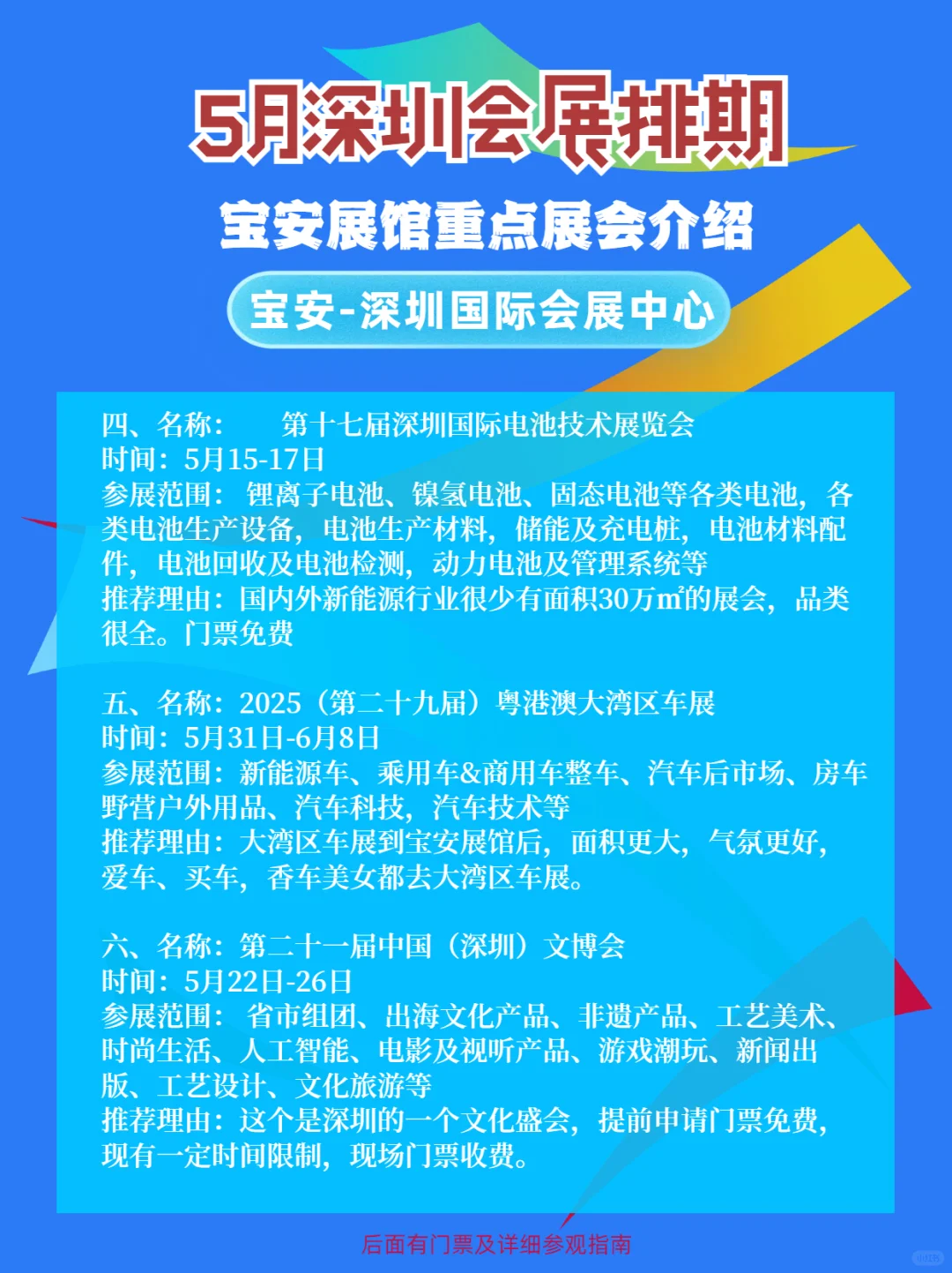 5月深圳展会排期包含深圳福田及宝安展馆