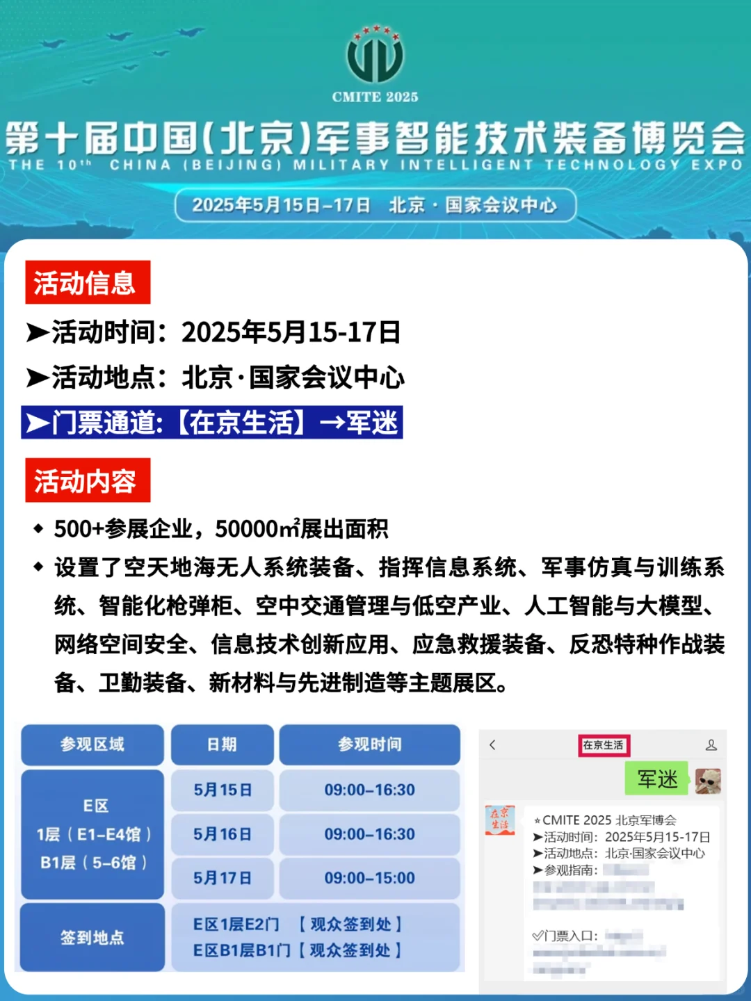 2025北京军博会来了!!沉浸式军事科技盛宴