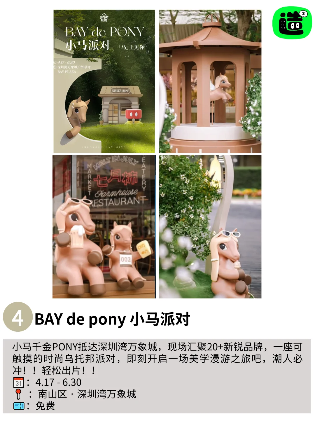 深圳5月超多免费市集展览活动！精选48个！