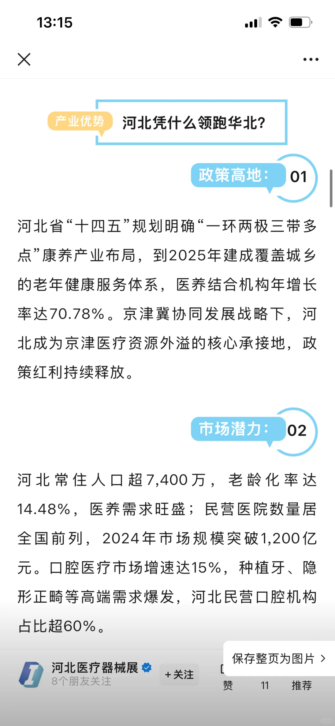 三展联动，共筑大健康产业新生态——2025 河北