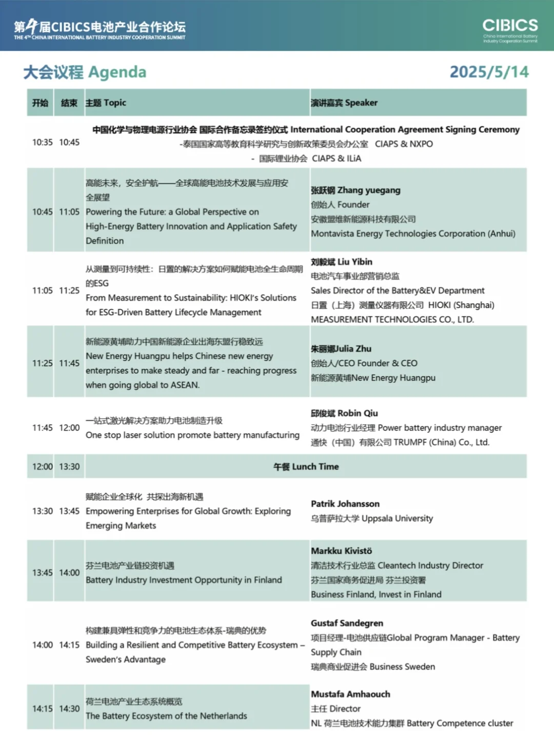 逛展攻略｜第十七届深圳国际电池技术展览会