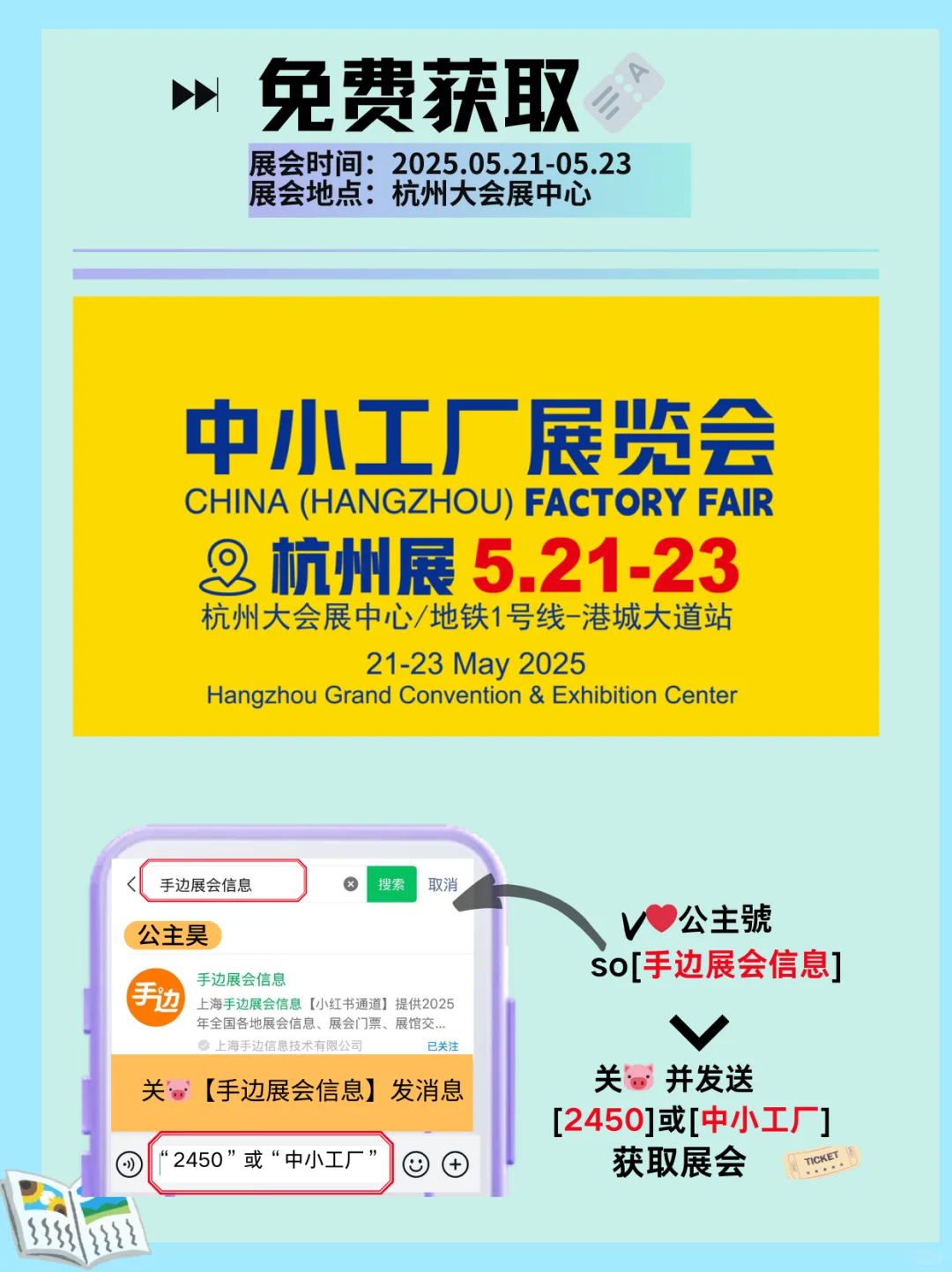 杭州中小工厂展会逛展攻略｜中小工厂展会
