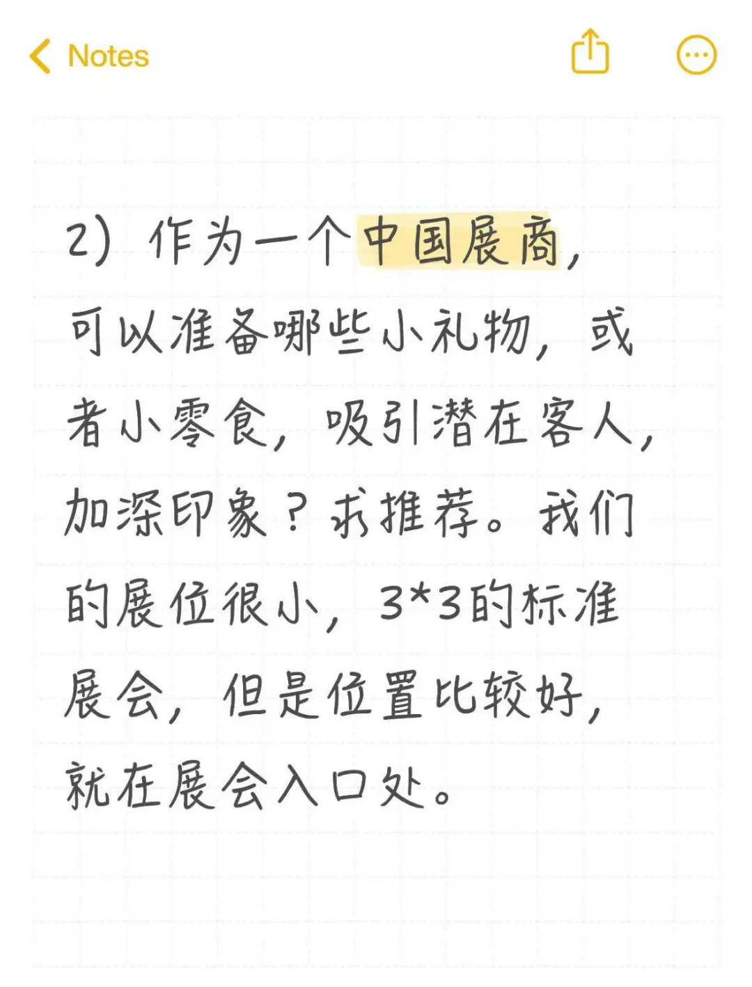 国外展会参展建议求助