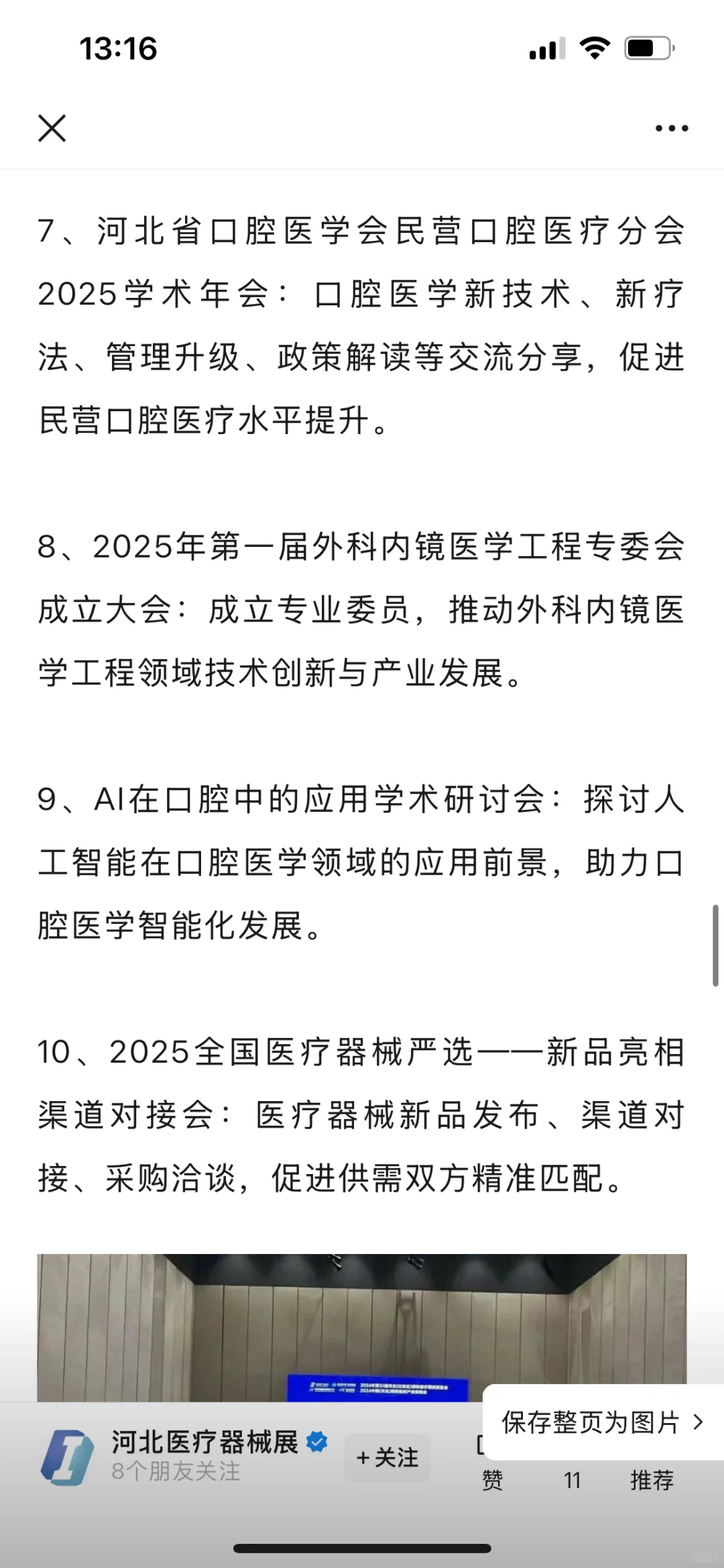 三展联动，共筑大健康产业新生态——2025 河北
