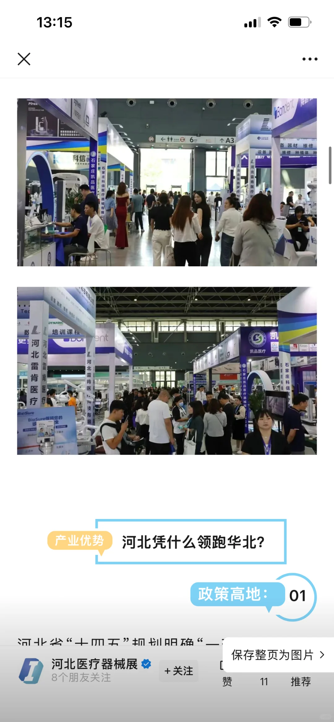 三展联动，共筑大健康产业新生态——2025 河北