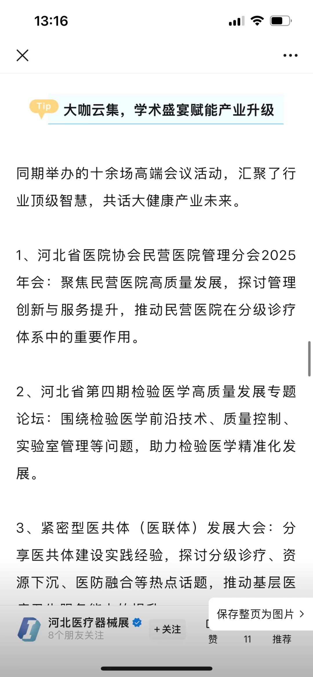 三展联动，共筑大健康产业新生态——2025 河北