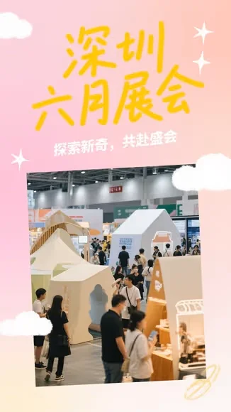 来啦来啦 深圳六月展会信息 宝子们快看过来
