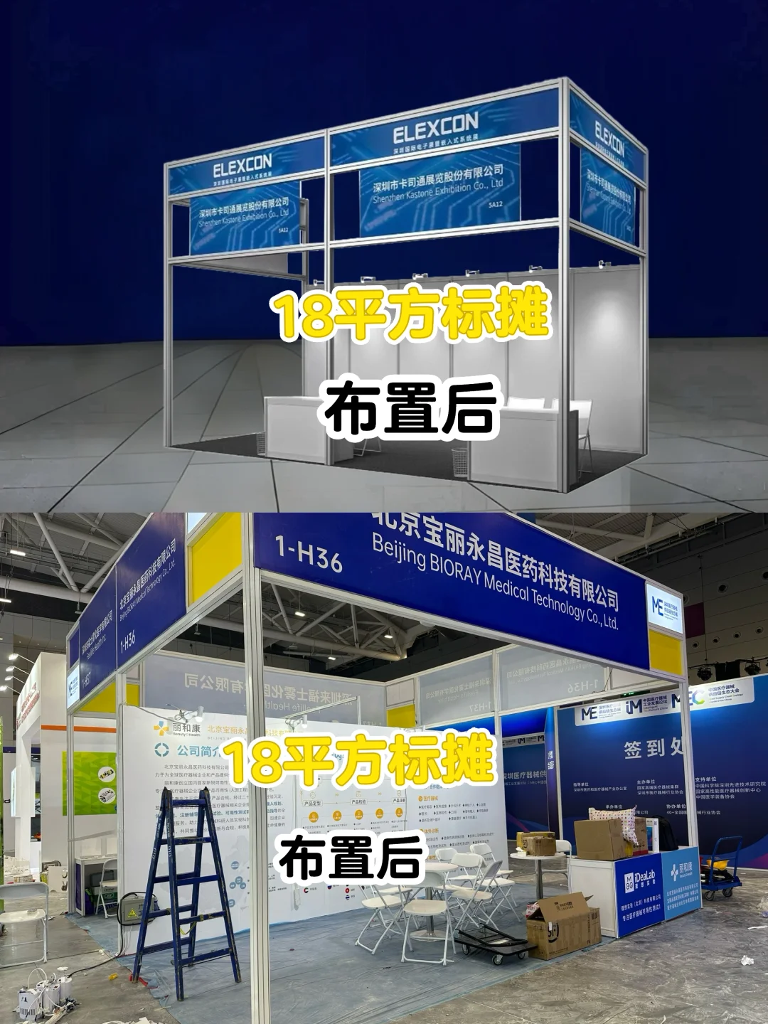 18平方标摊布置｜深圳国际会展中心（宝安馆）