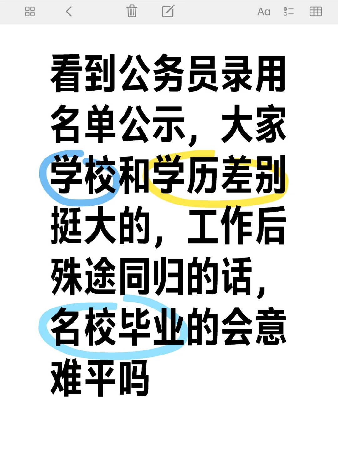 名校同学面对学历差距会不甘吗