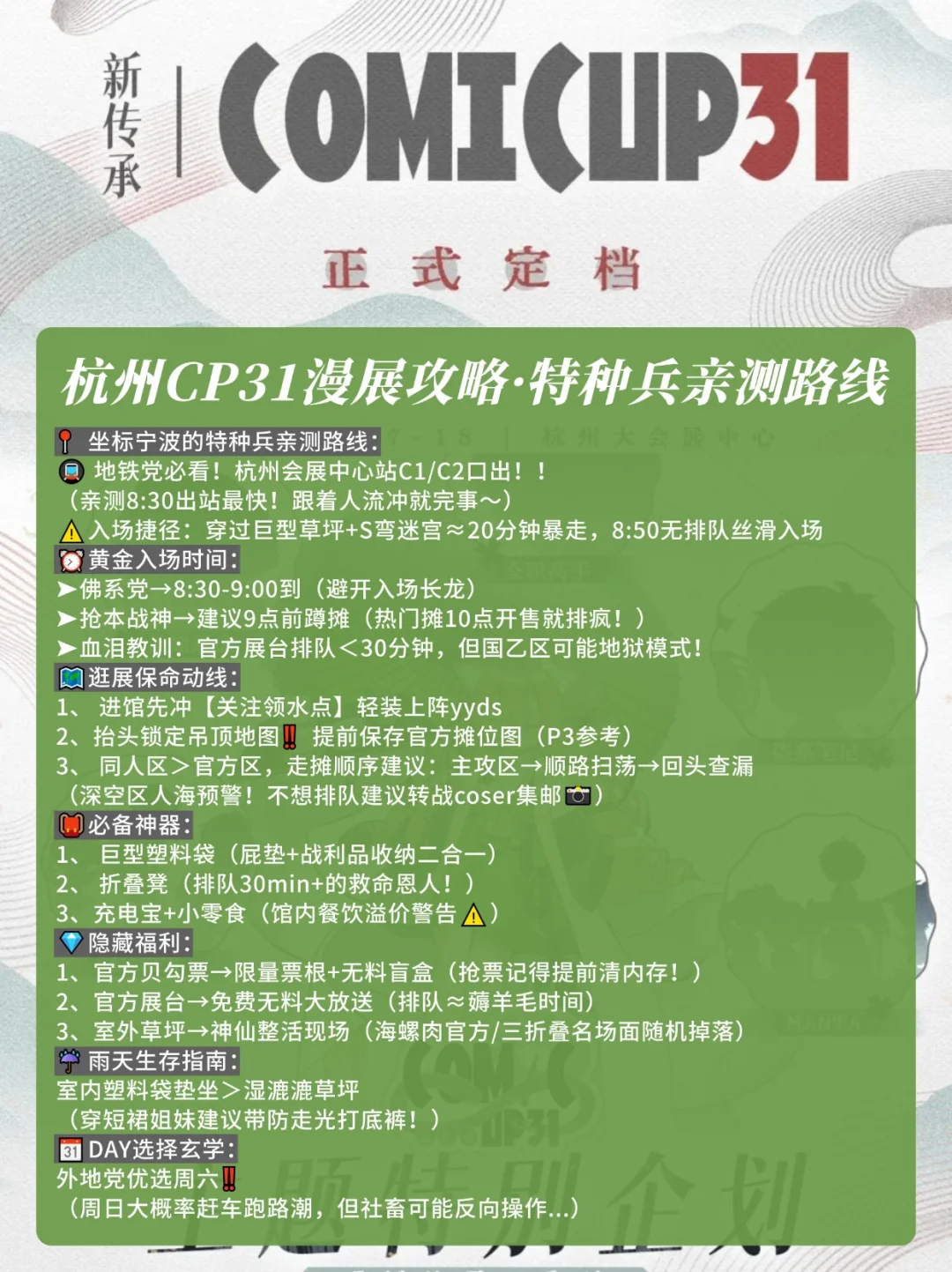 请25个宝去杭州cp31现场@杭州