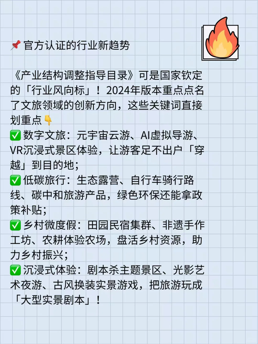 文旅与会展旅游创新创业之【旅游新业态】