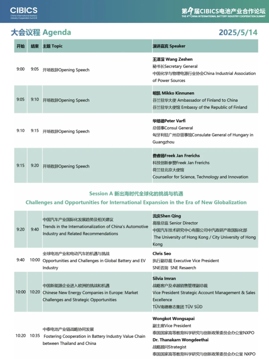 逛展攻略｜第十七届深圳国际电池技术展览会