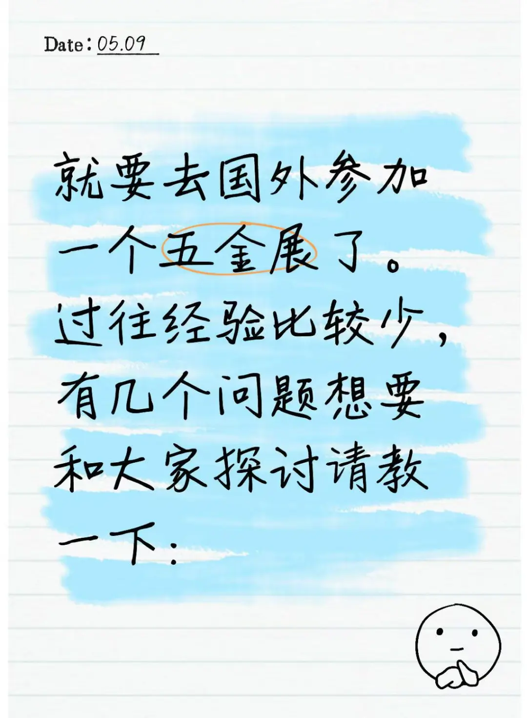 国外展会参展建议求助