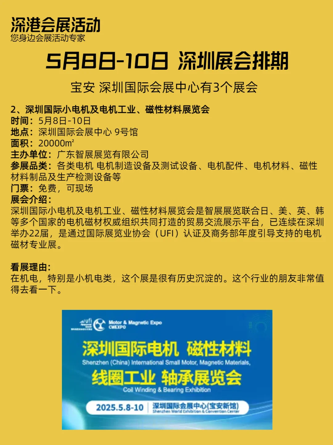 5月8日-15日深圳展会都有哪些