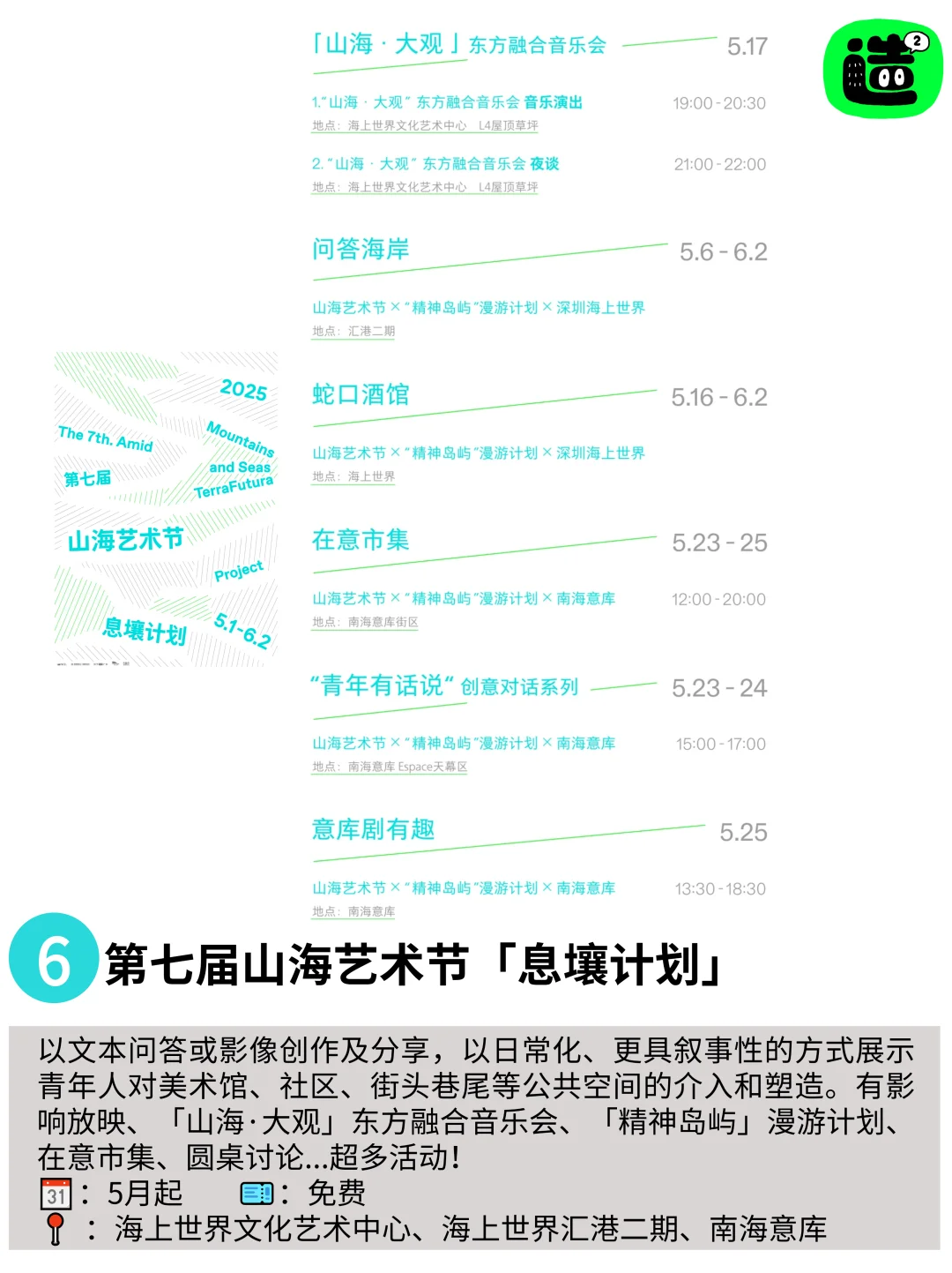 深圳5月超多免费市集展览活动！精选48个！