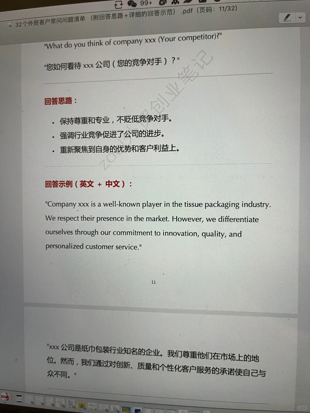 32个外贸客户常问问题&教科书式回答示范✅