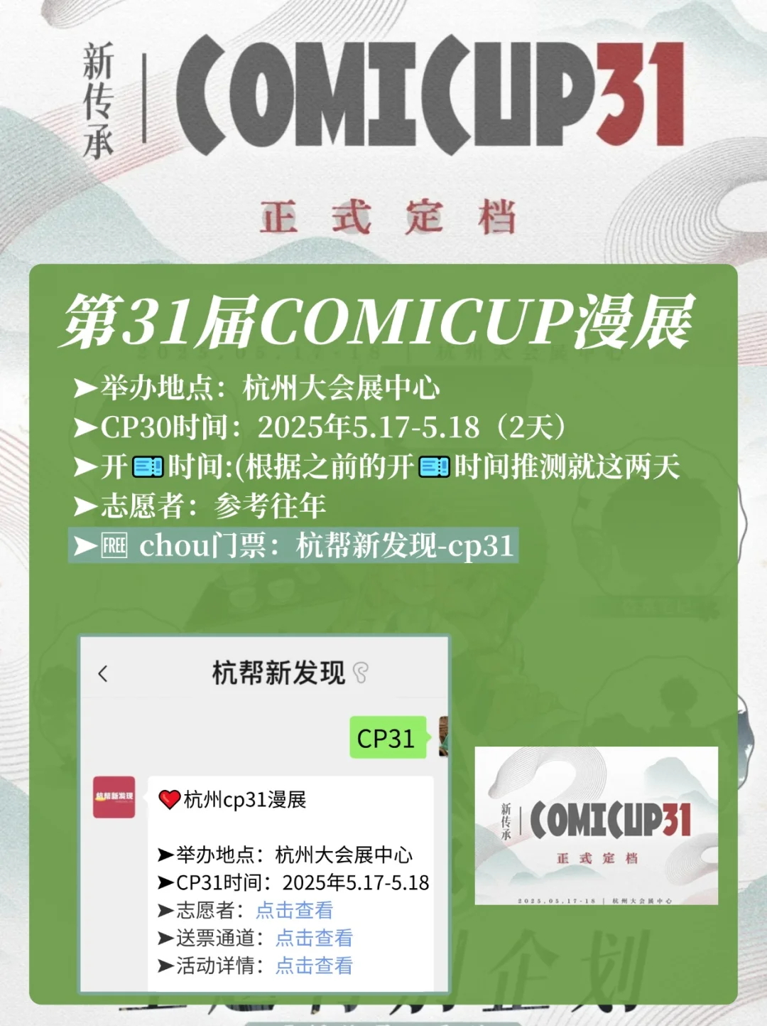 请25个宝去杭州cp31现场@杭州