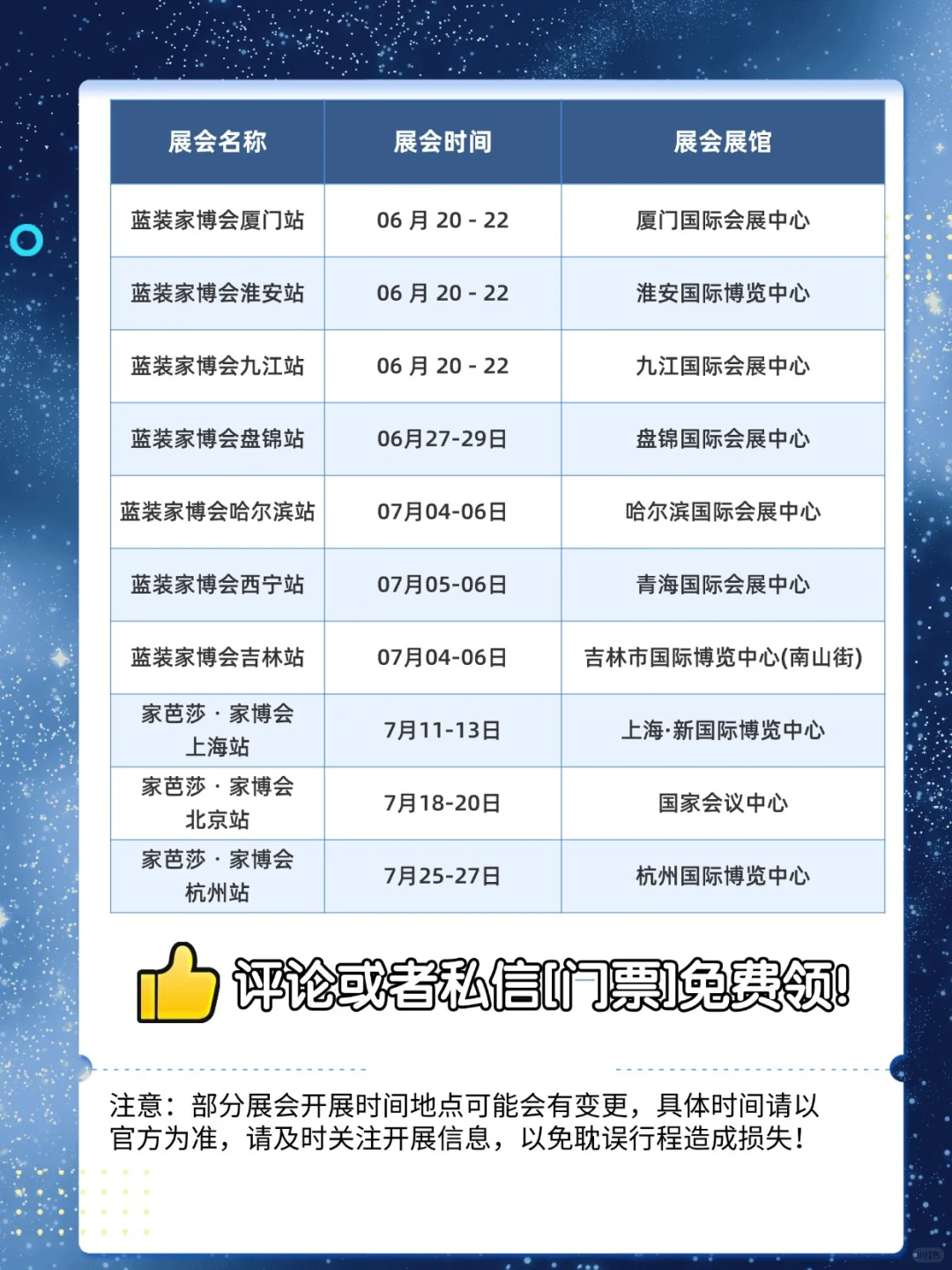 ‼️2025年‼️各城市展会时间表‼️