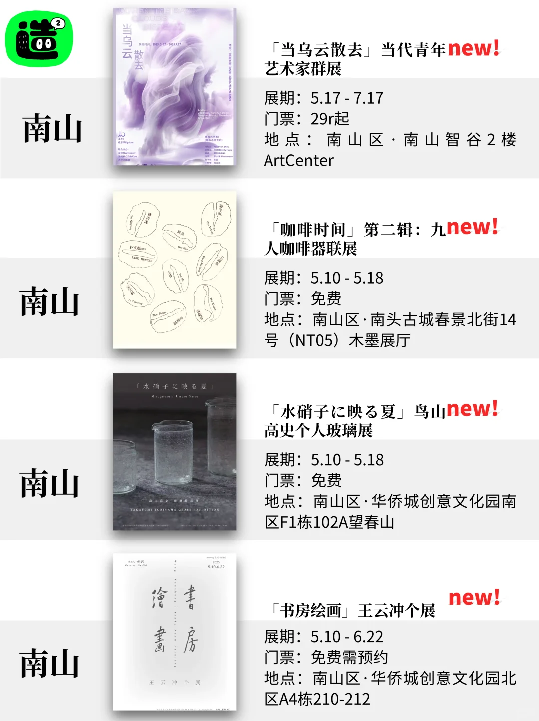 深圳5月超多免费市集展览活动！精选48个！