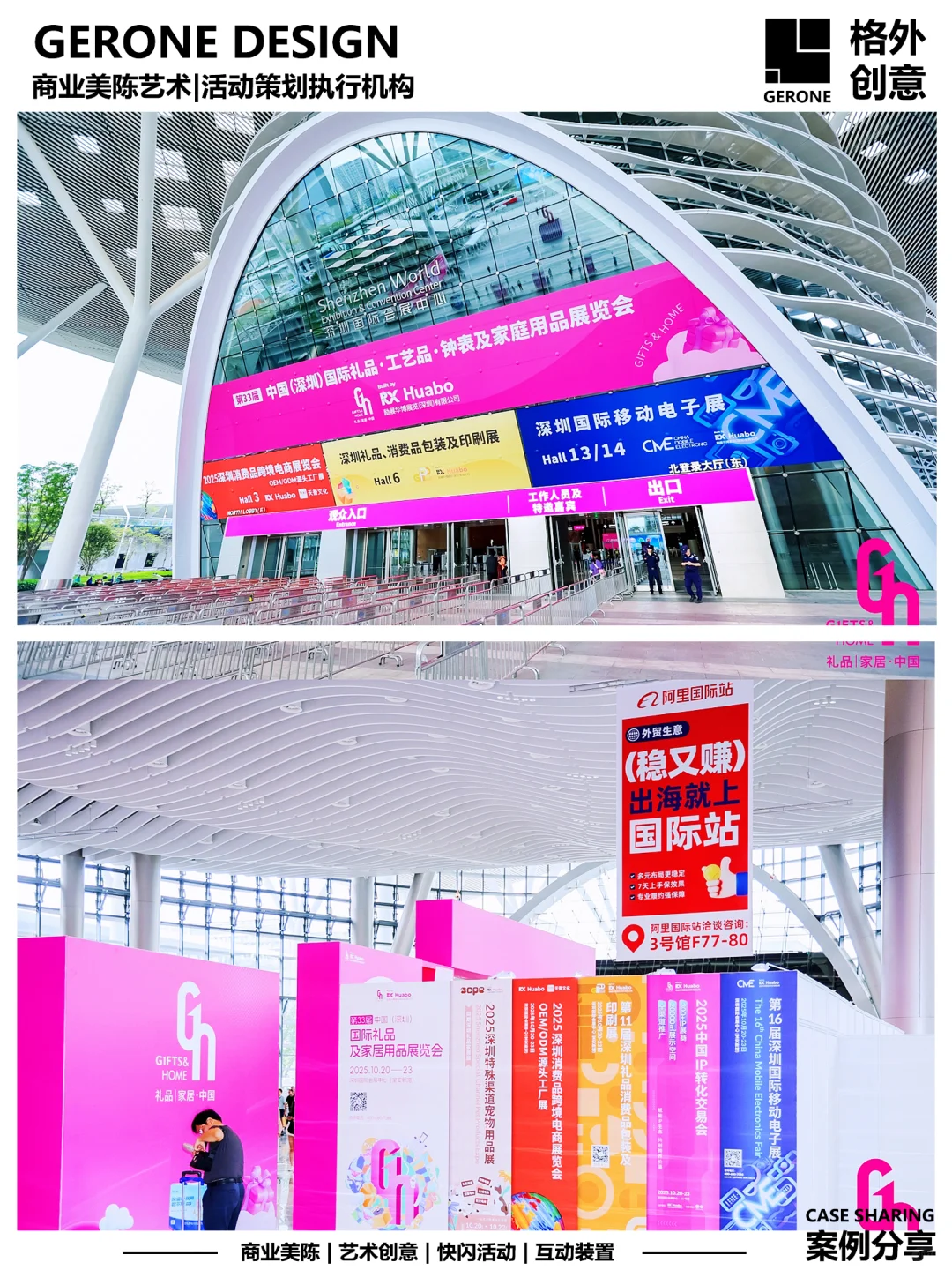 创新融合礼赞生活：国际礼品展览会美陈活动