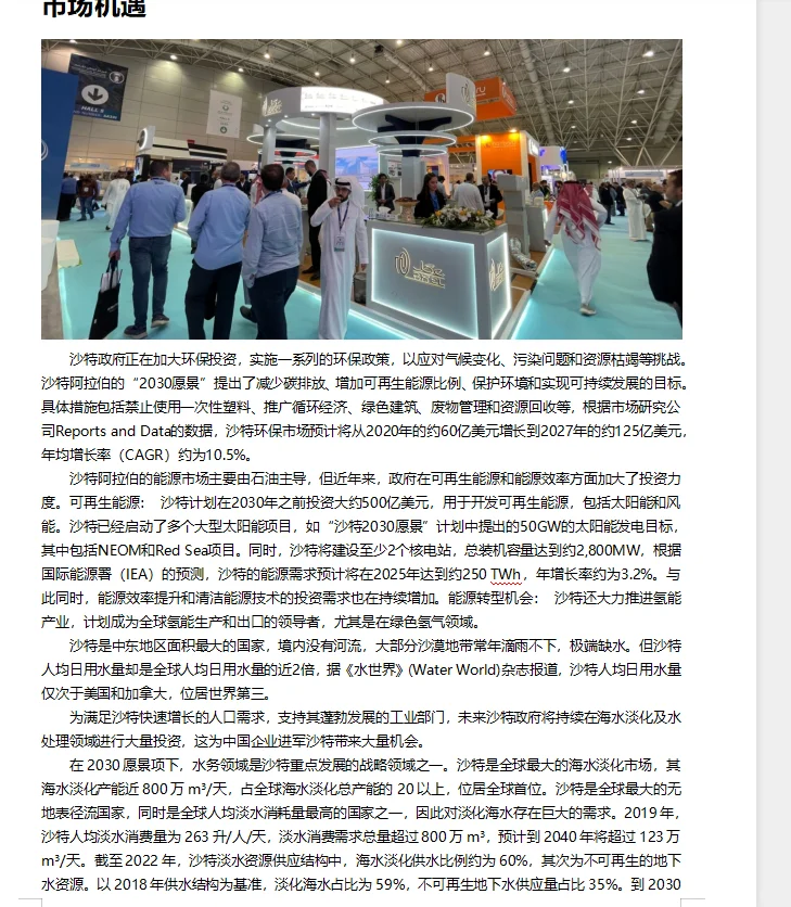 2025 年沙特环保&能源&水处理展展会介绍展