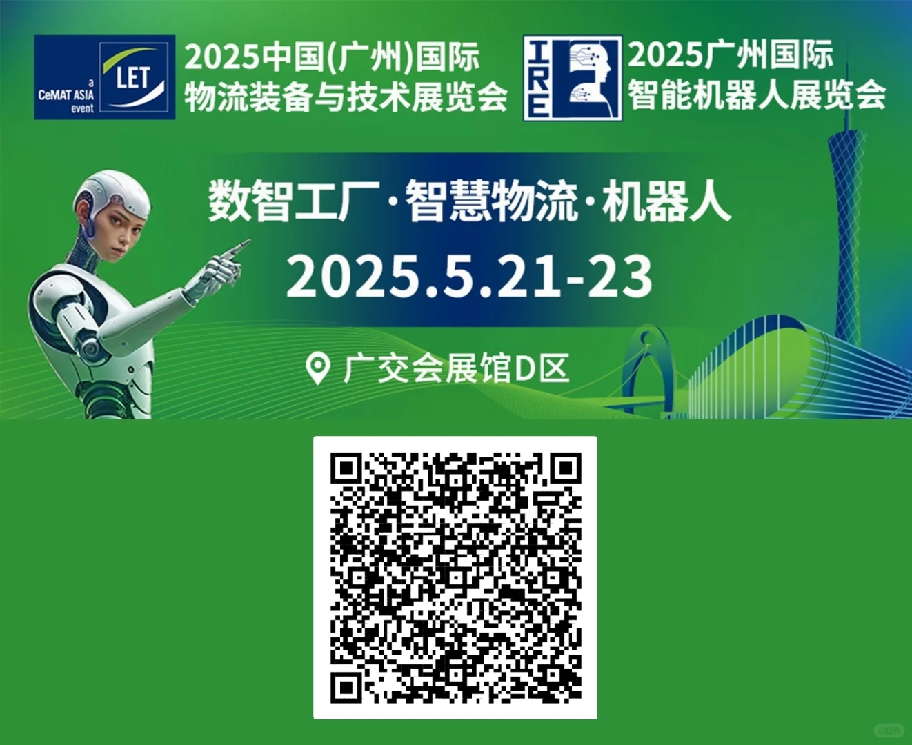 广州机器人展览会送门票啦