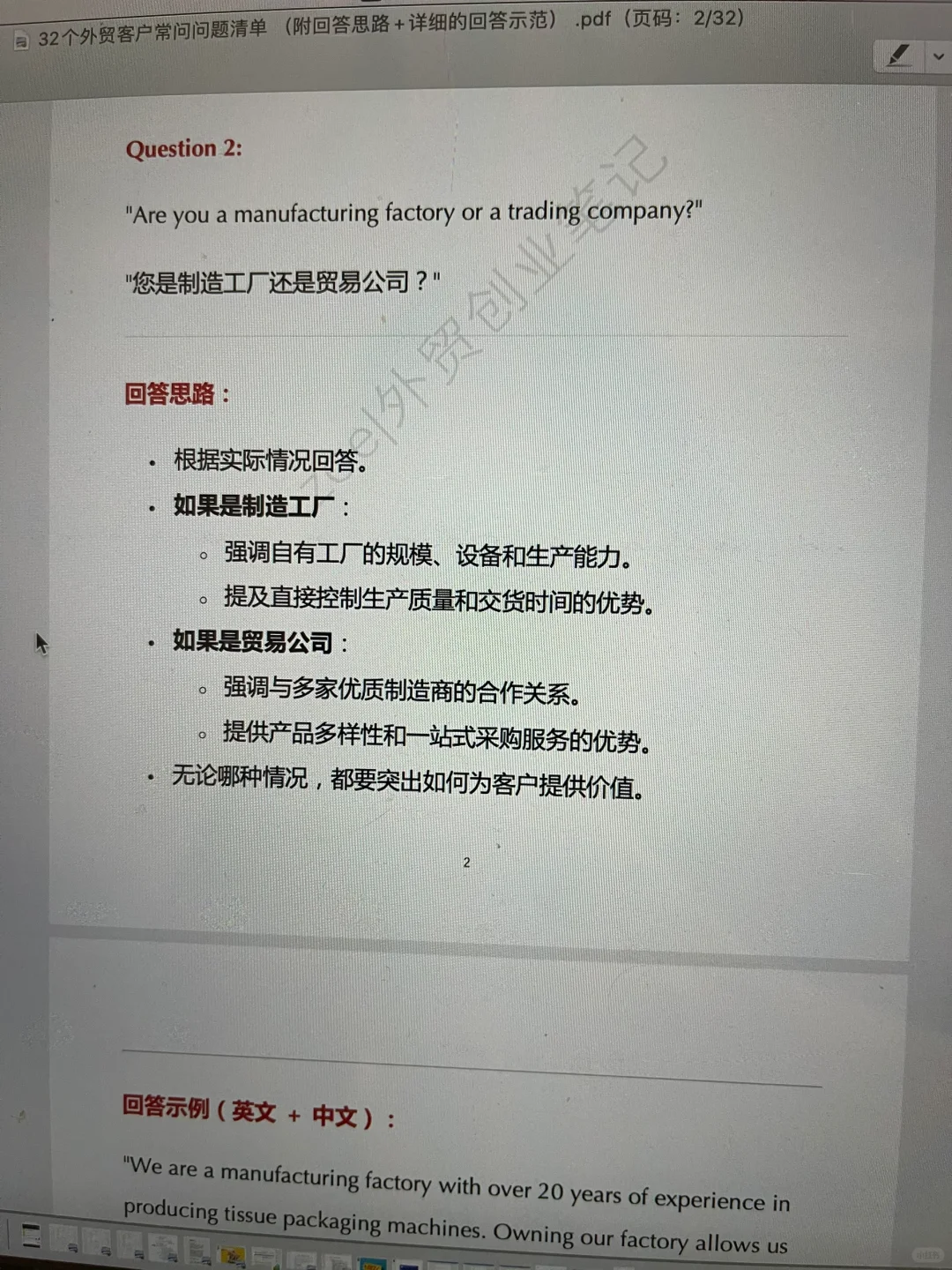 32个外贸客户常问问题&教科书式回答示范✅