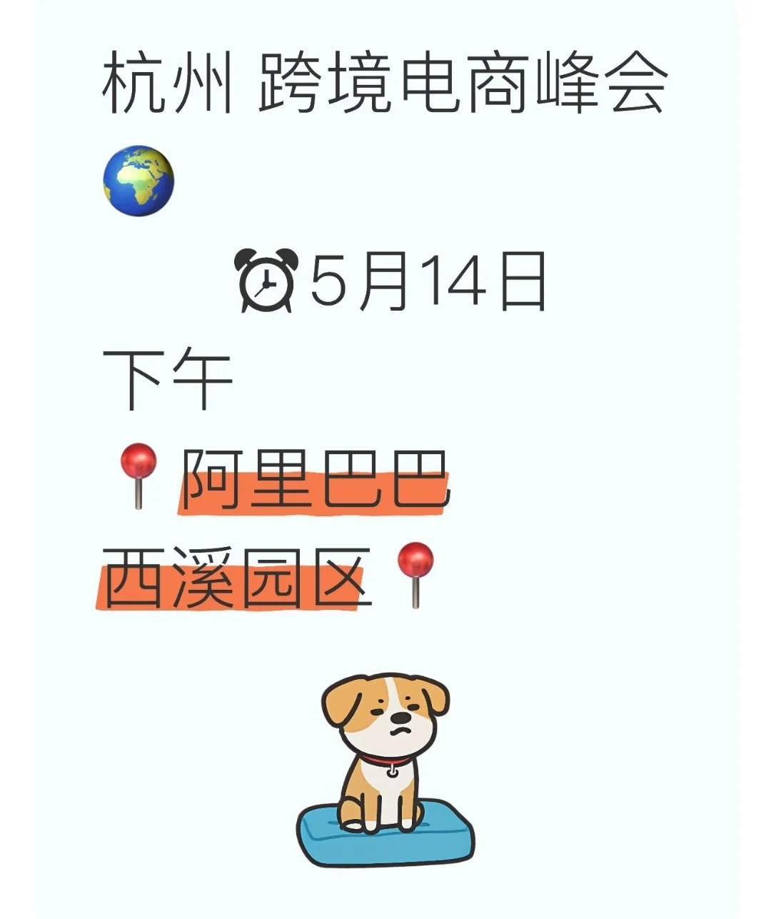 5.14大型杭州外贸峰会