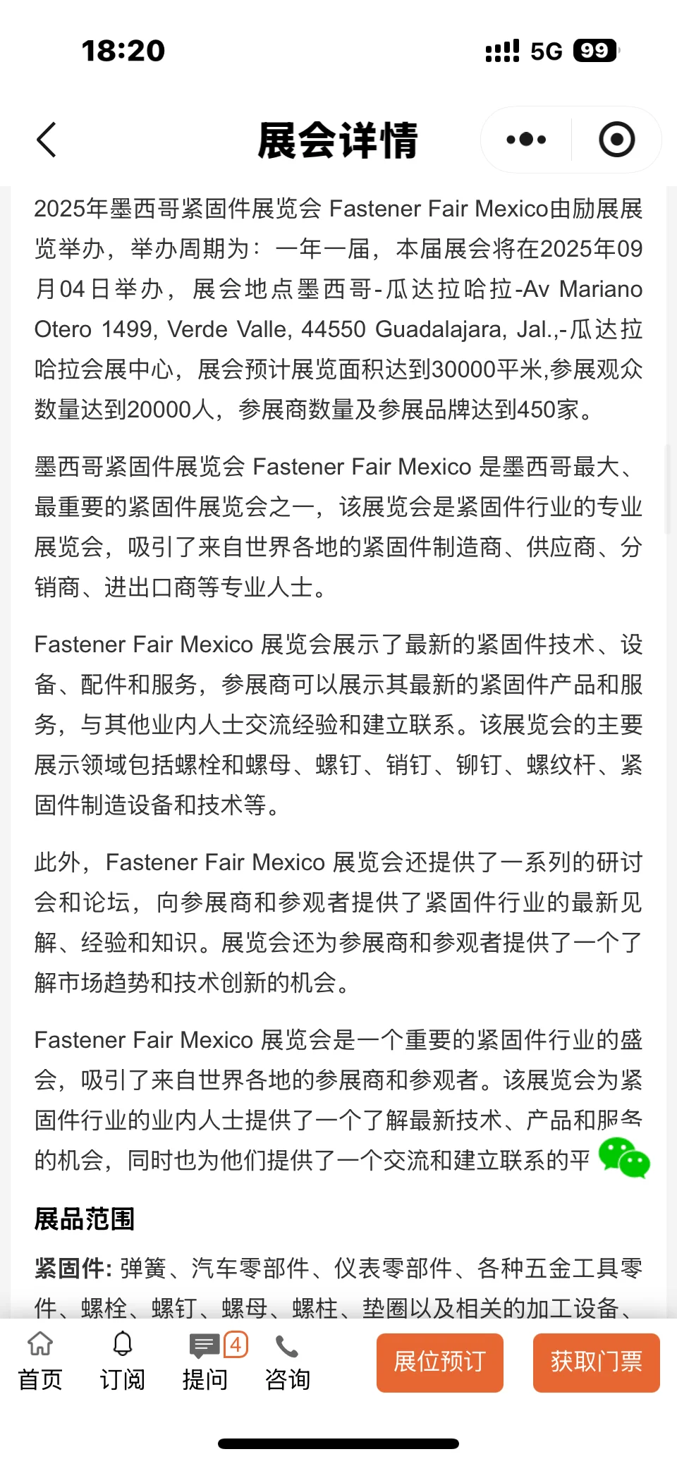 墨西哥紧固件展览会