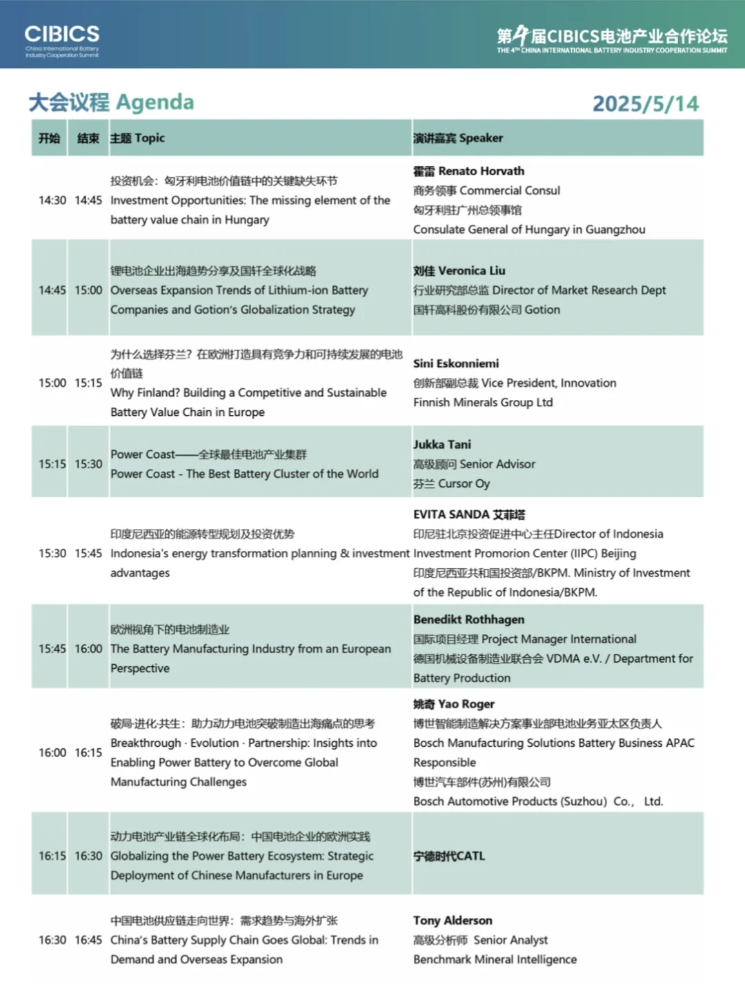 逛展攻略｜第十七届深圳国际电池技术展览会