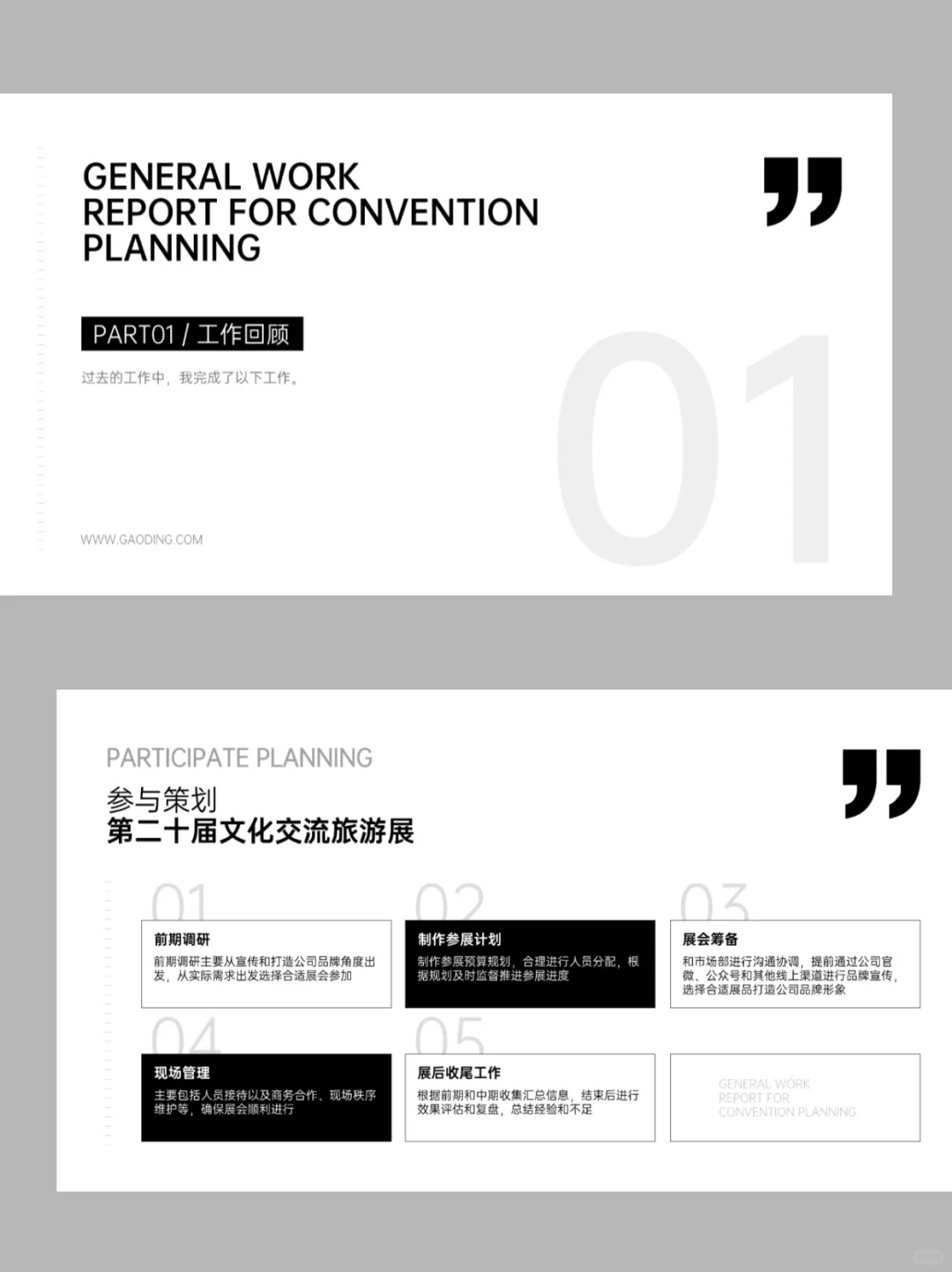 ✨ 让会展策划报告PPT瞬间高级的5个小技巧！