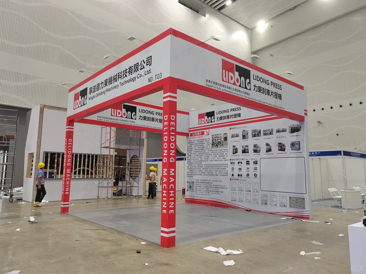 第27届摩擦会进行中