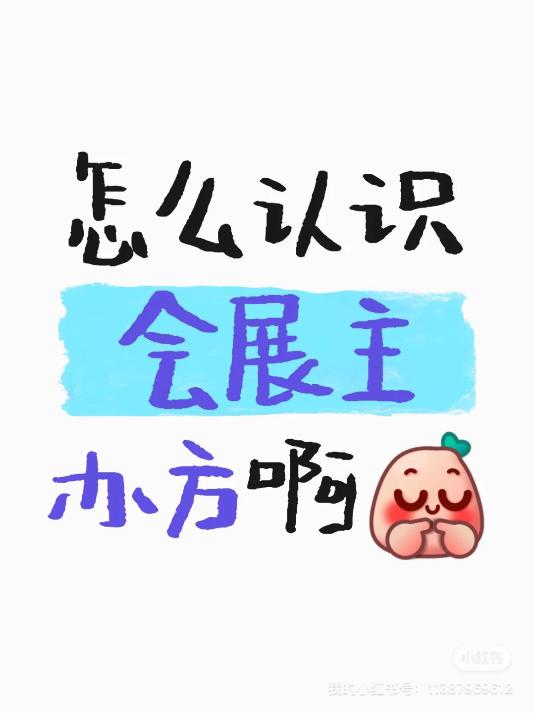 怎么会认识会展主办方啊！！！