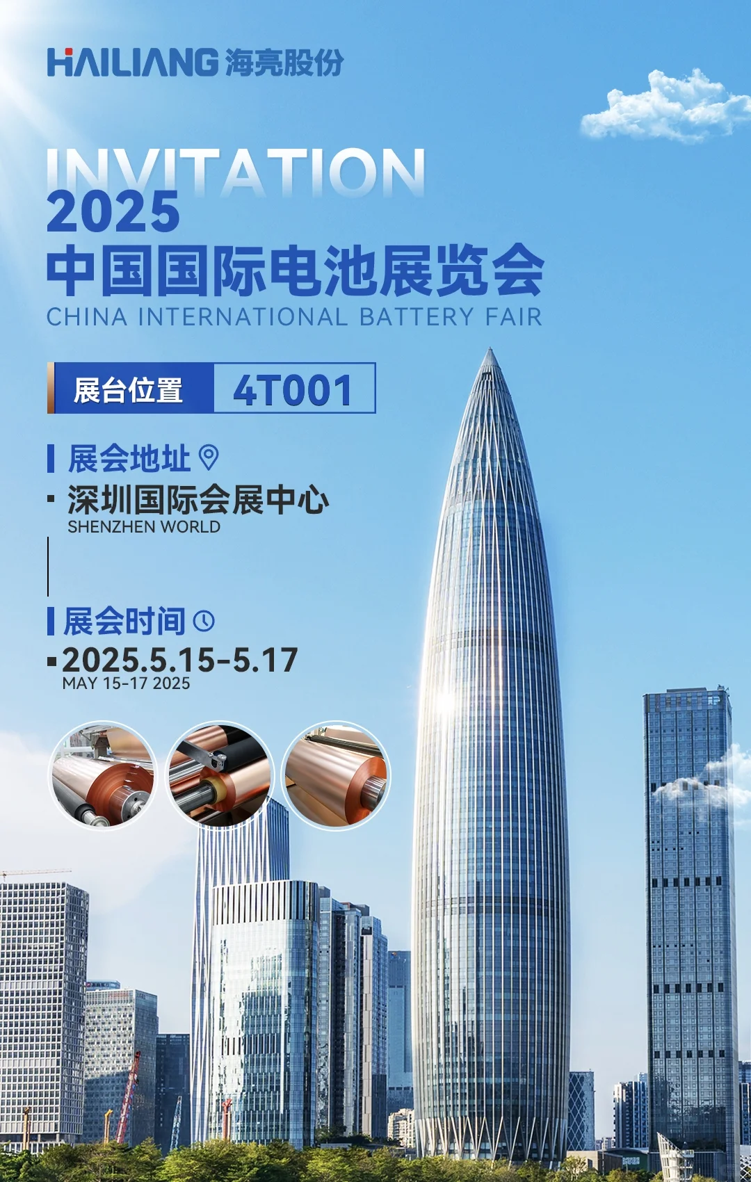 海亮股份邀您共启 CIBF 2025能源新生态！