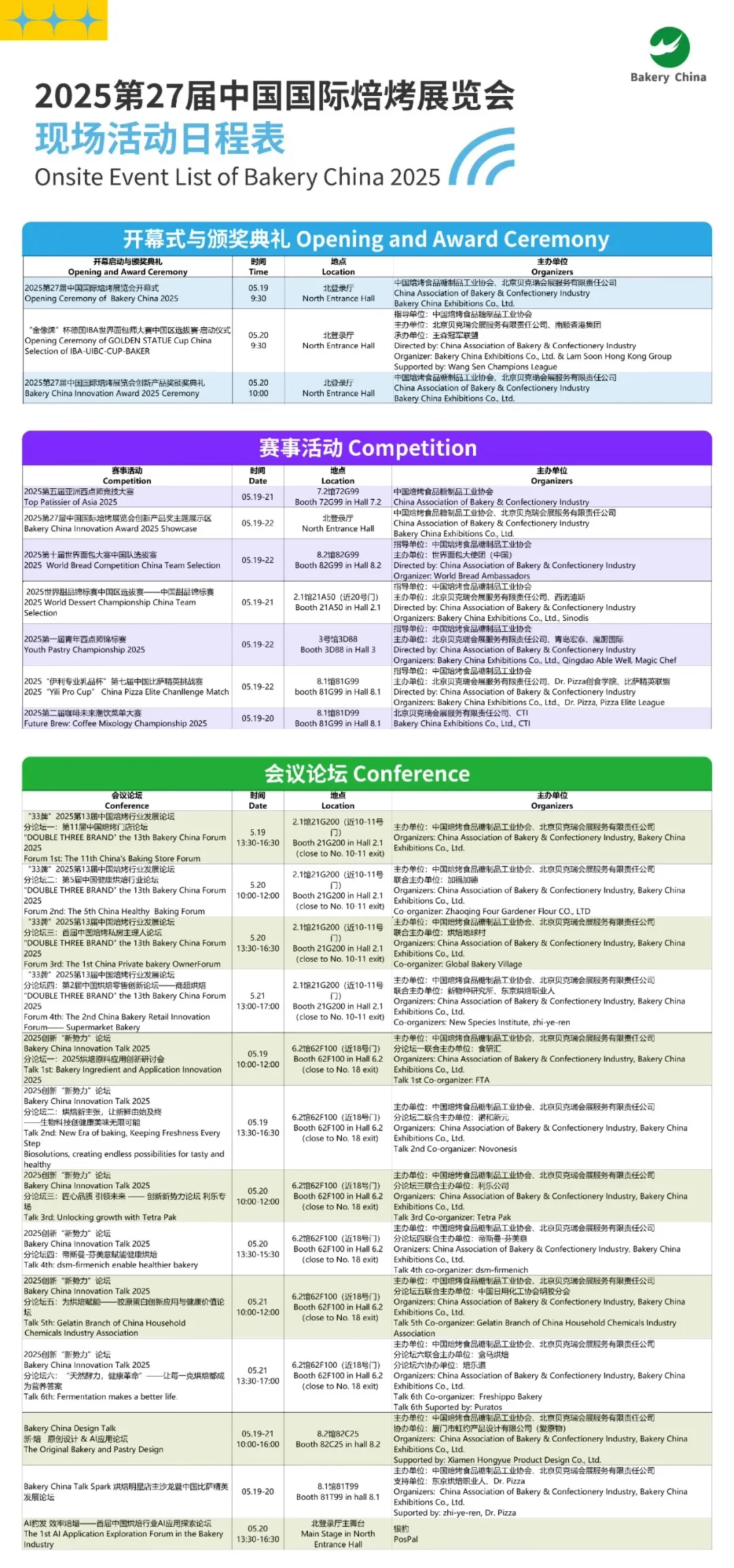 ?️逛逛吃吃｜国际焙烤展览会到上海啦?