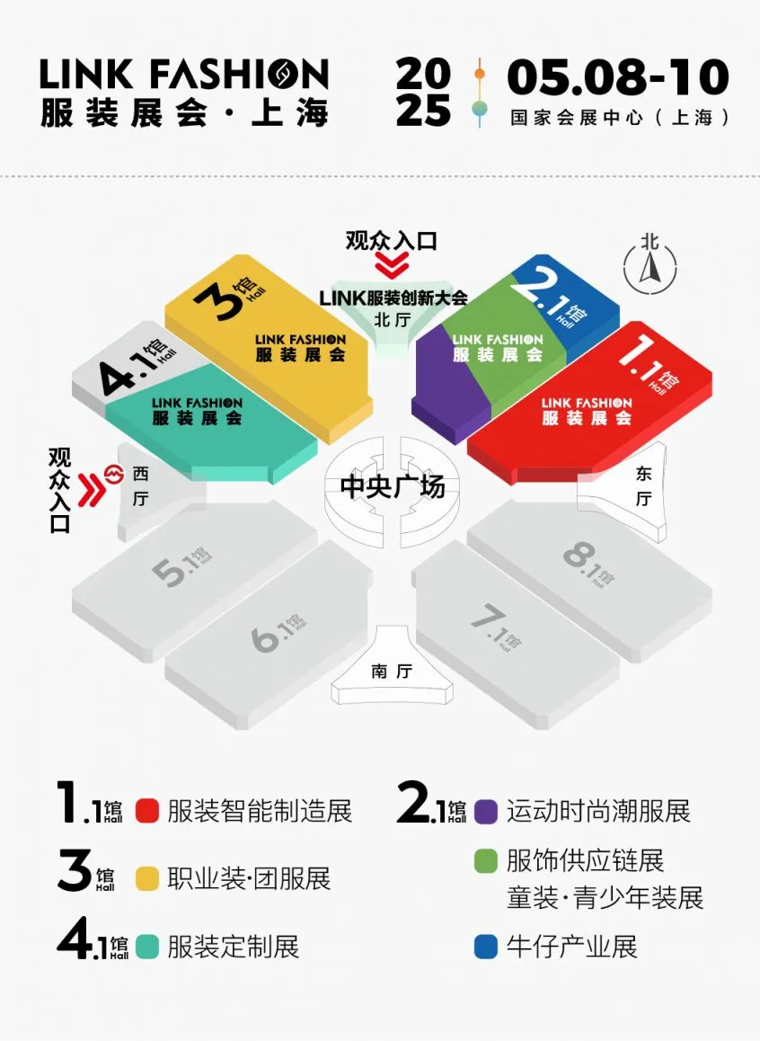 我们来啦！2025 LINK FASHION 服装展会！
