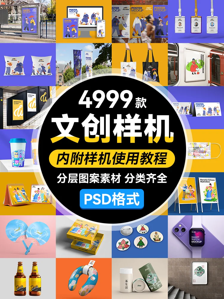 文创样机 | 超多分类合集来了，设计师速来
