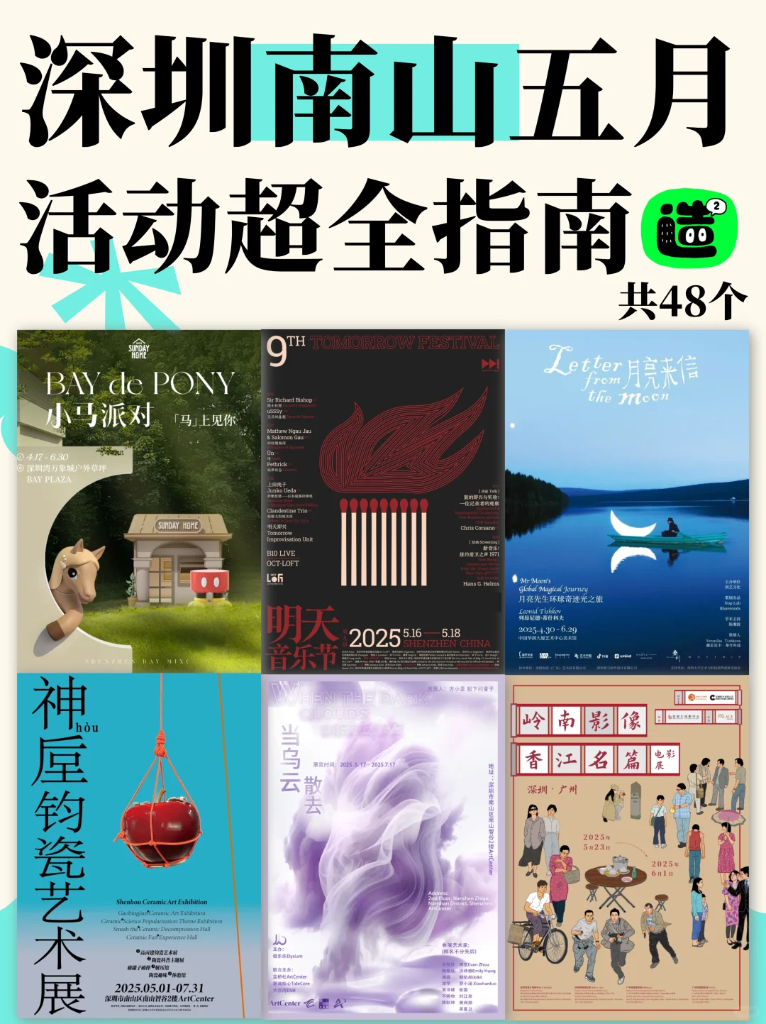 深圳5月超多免费市集展览活动！精选48个！