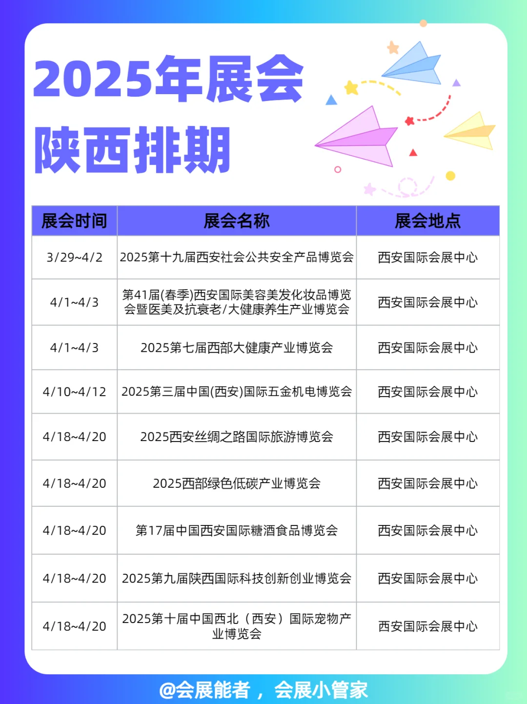 山西、陕西4月份全行业展会排期表来啦~