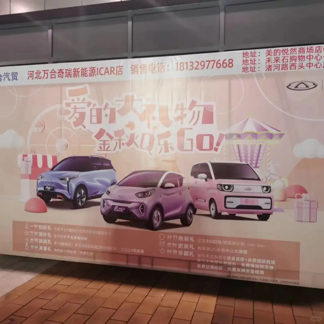 十月秋意浓，QQ冰淇淋户外车展ing...