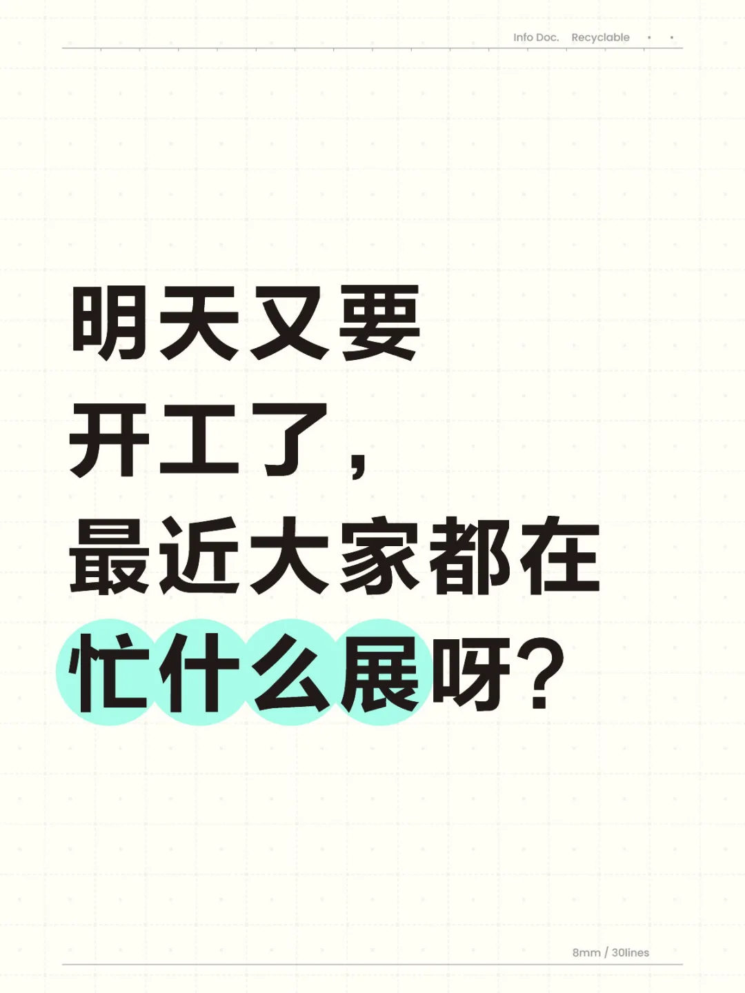会展人又要开工了